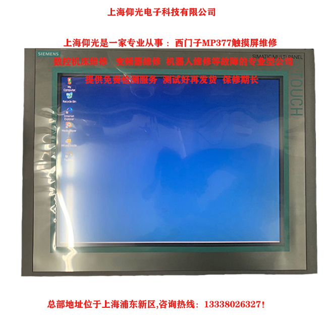 西門(mén)子MP377觸摸屏無(wú)法啟動(dòng)/觸摸屏啟動(dòng)不了故障維修解析