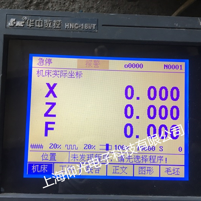 華中數(shù)控系統(tǒng)維修中心,不同報(bào)警代碼修理案件