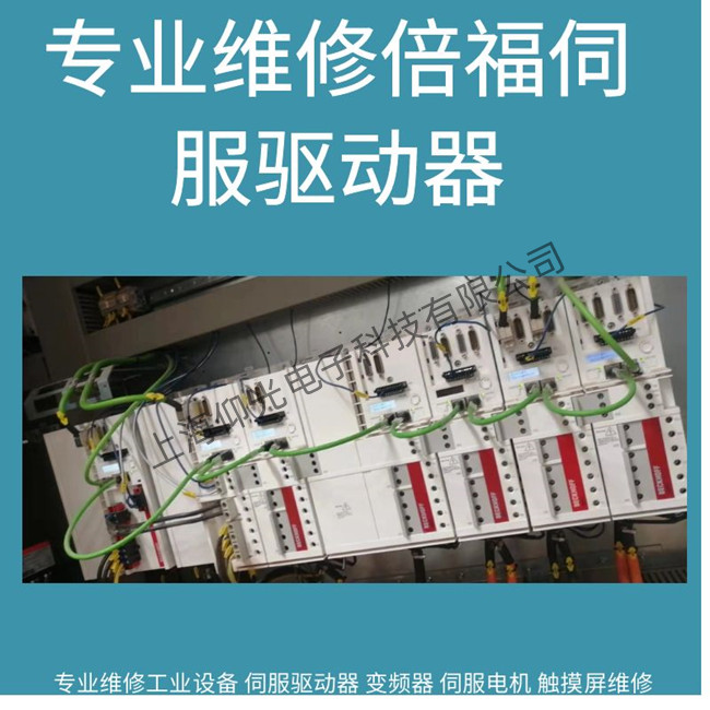倍福伺服驅(qū)動器維修AX5101報警顯示7005維修