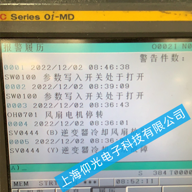 發(fā)那科數控系統(tǒng)報警SV0444伺服報警顯示1維修中心