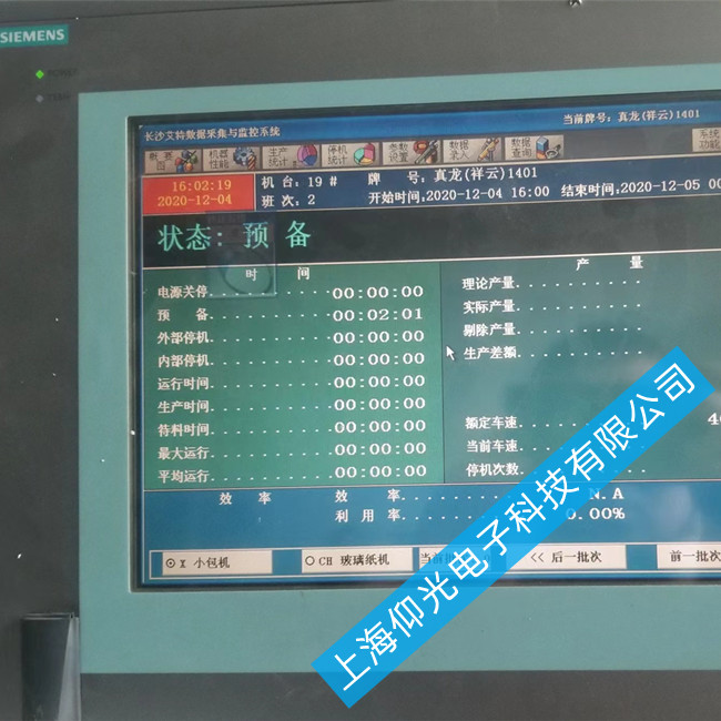 昭通西門子mp377觸摸屏維修死機(jī)故障-當(dāng)天好