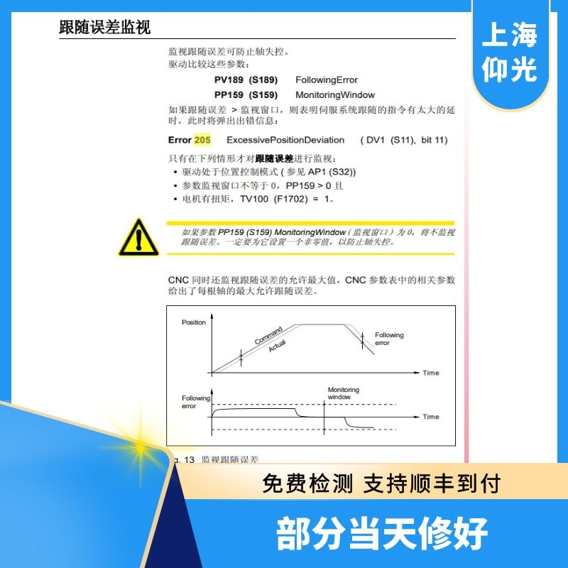 發(fā)格FAGOR驅(qū)動(dòng)器報(bào)故障代碼E205跟隨誤差維修
