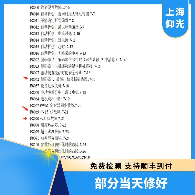 REXRTOHʿ(l)ŷ(q)(dng)(bo)F8042,F8069,F8070S޷
