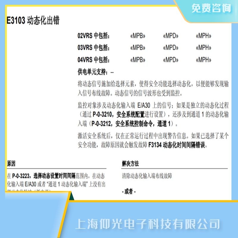 力士樂(lè)伺服放大器E3103故障維修
