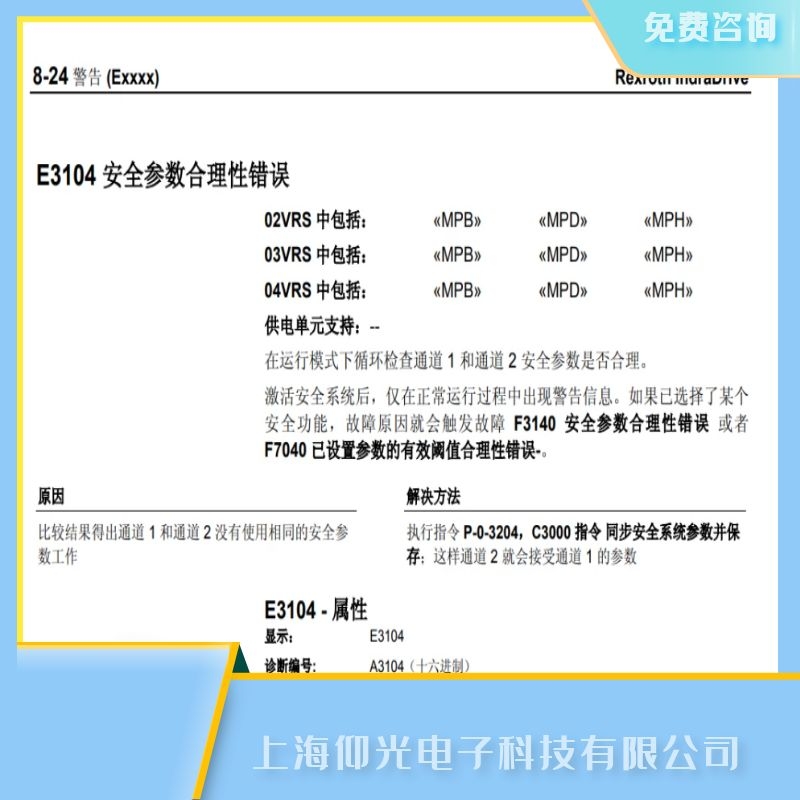 力士樂伺服放大器E3104缺相故障維修