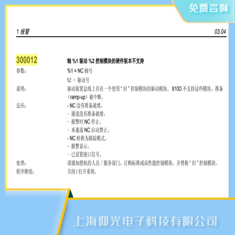 SIEMENS西門子802s數(shù)控系統(tǒng)報300012故障代碼維修,電源模塊維修,立等可取