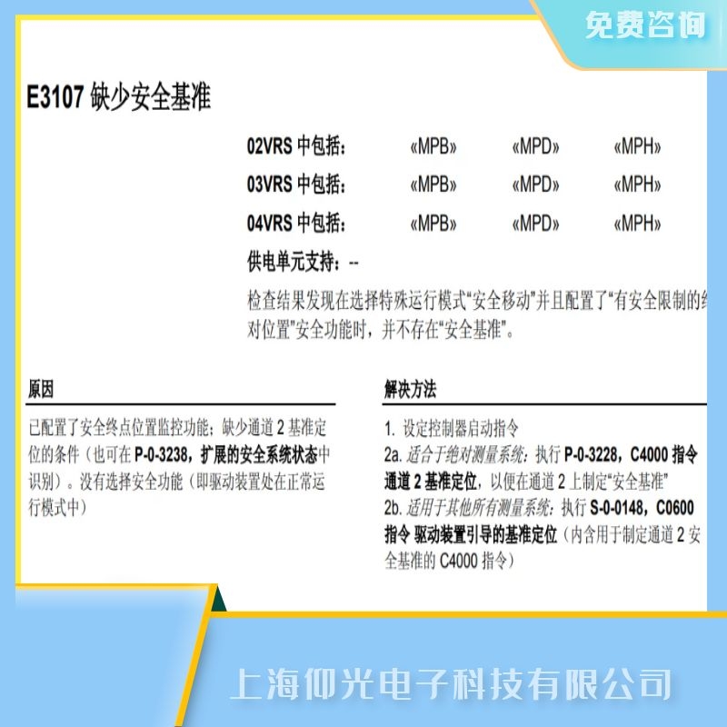 博世力士樂(Bosch Rexroth)伺服器E3107故障維修點(diǎn),伺服驅(qū)動(dòng)器修理