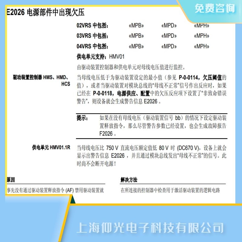博世力士樂Rexroth電動伺服驅(qū)動器維修公司,伺服放大器E2026維修,當(dāng)天修好