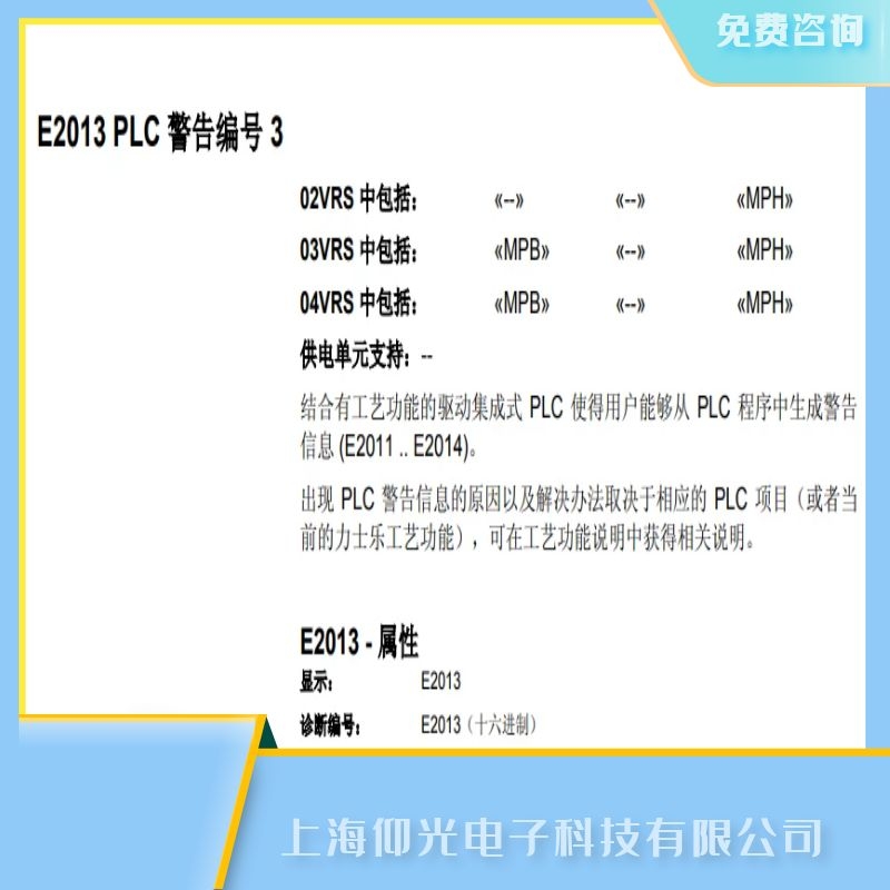 上海博世力士樂Rexroth變頻伺服器維修服務(wù),報(bào)故障代碼E2013維修公司