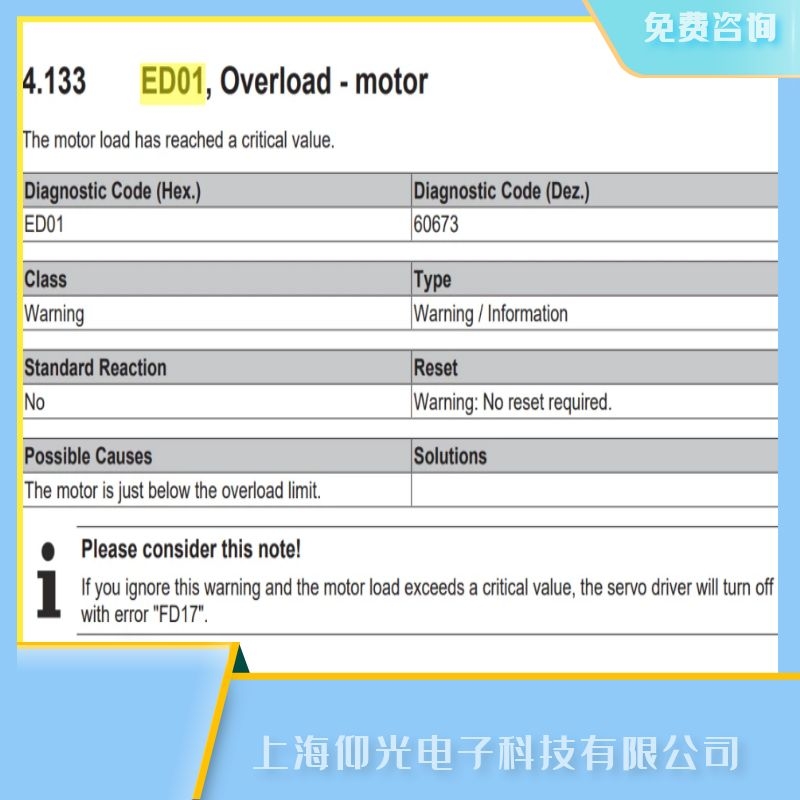 江蘇倍福beckhoff伺服驅動器維修,伺服器報ED01過載/電機故障代碼維修