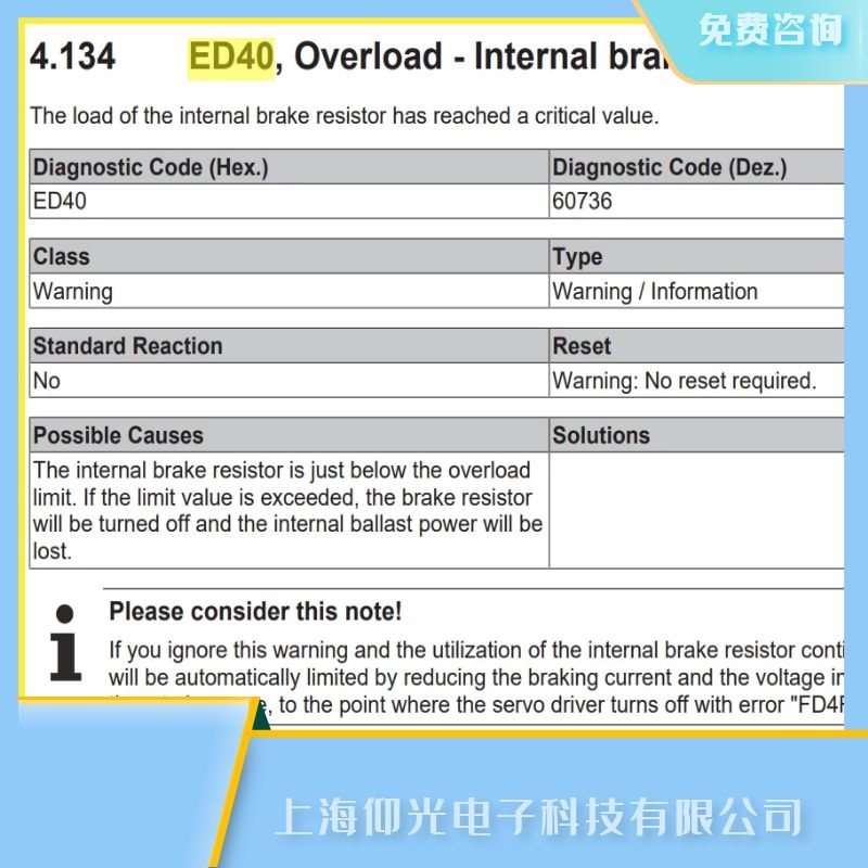 閘北倍福beckhoff伺服驅(qū)動(dòng)器ED40過載/內(nèi)部制動(dòng)電阻故障代碼維修價(jià)格