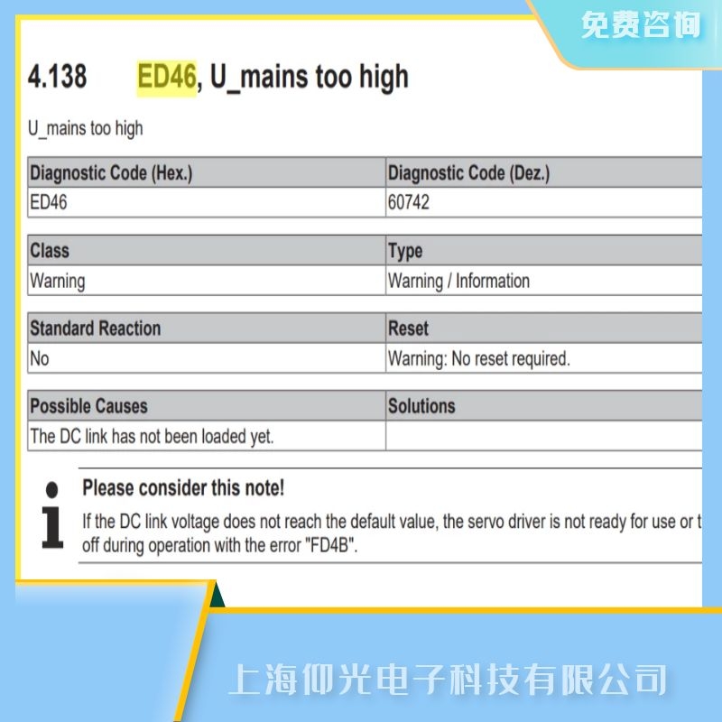 上海維修倍福beckhoff驅(qū)動器報代碼ED46顯示U_mains 太高故障維修