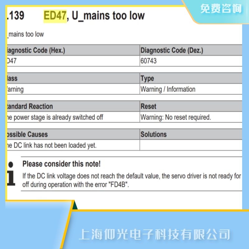 湖州倍福beckhoff驅(qū)動器維修,伺服控制器報ED47代碼U_mains 太低故障維修