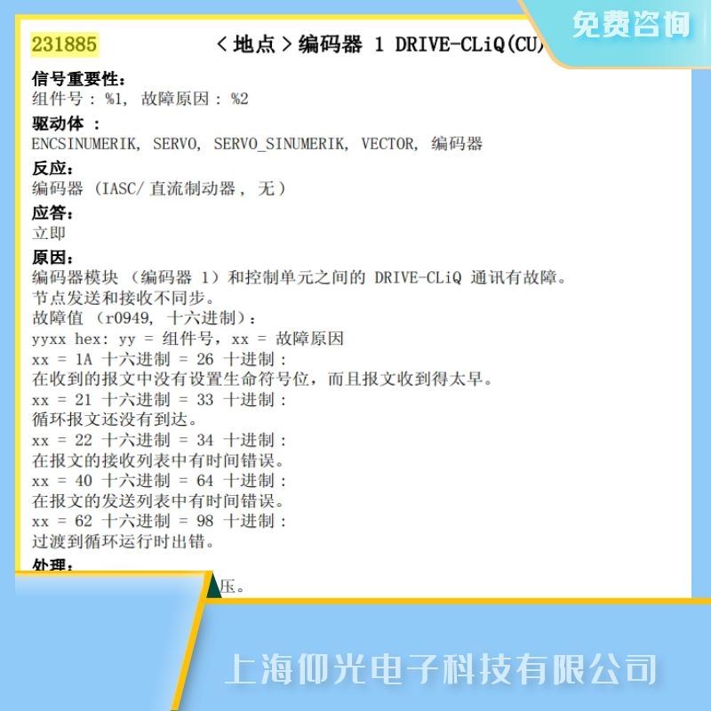 無錫西門子840c數(shù)控系統(tǒng)維修,機(jī)床報(bào)231885電機(jī)溫度傳感器快修