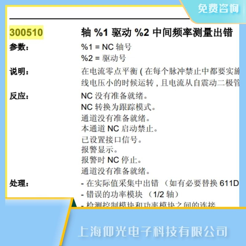 西門子數(shù)控系統(tǒng)報(bào)300510模塊故障維修及系統(tǒng)操作屏開不了機(jī)的解決方法有哪些