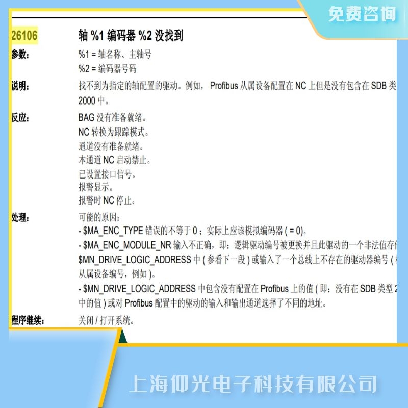 SIEMENS西門子數(shù)控系統(tǒng)維修,床子報26106找不到編碼器伺服電機壞故障快修