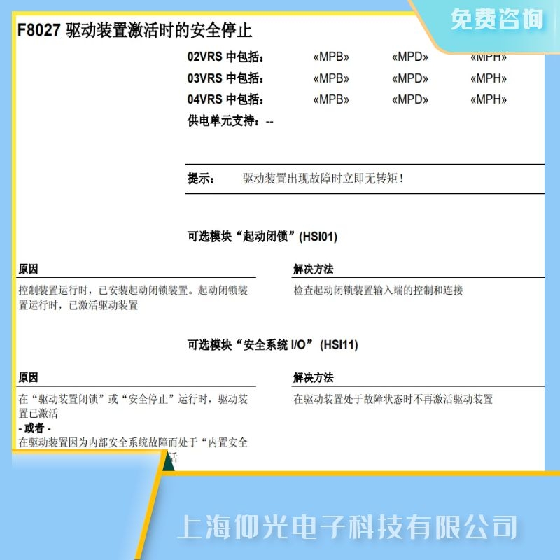 力士樂(lè)伺服驅(qū)動(dòng)器報(bào)F8027驅(qū)動(dòng)板安全停止故障維修