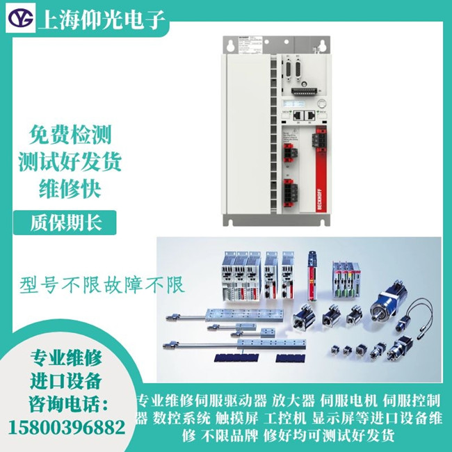 包裝設備倍福伺服驅動器維修-報警DCB8L維修